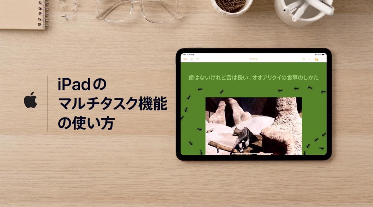 Apple Japan、サポート動画「iPadのマルチタスク機能の使い方」を公開