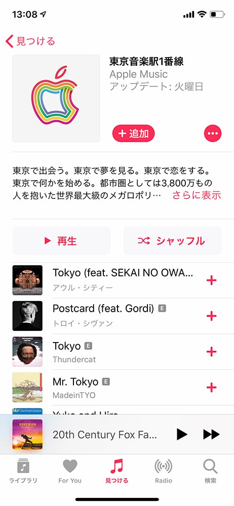 Apple Music、「Apple 丸の内」オープンを記念したプレイリスト「東京音楽駅1番線」を公開