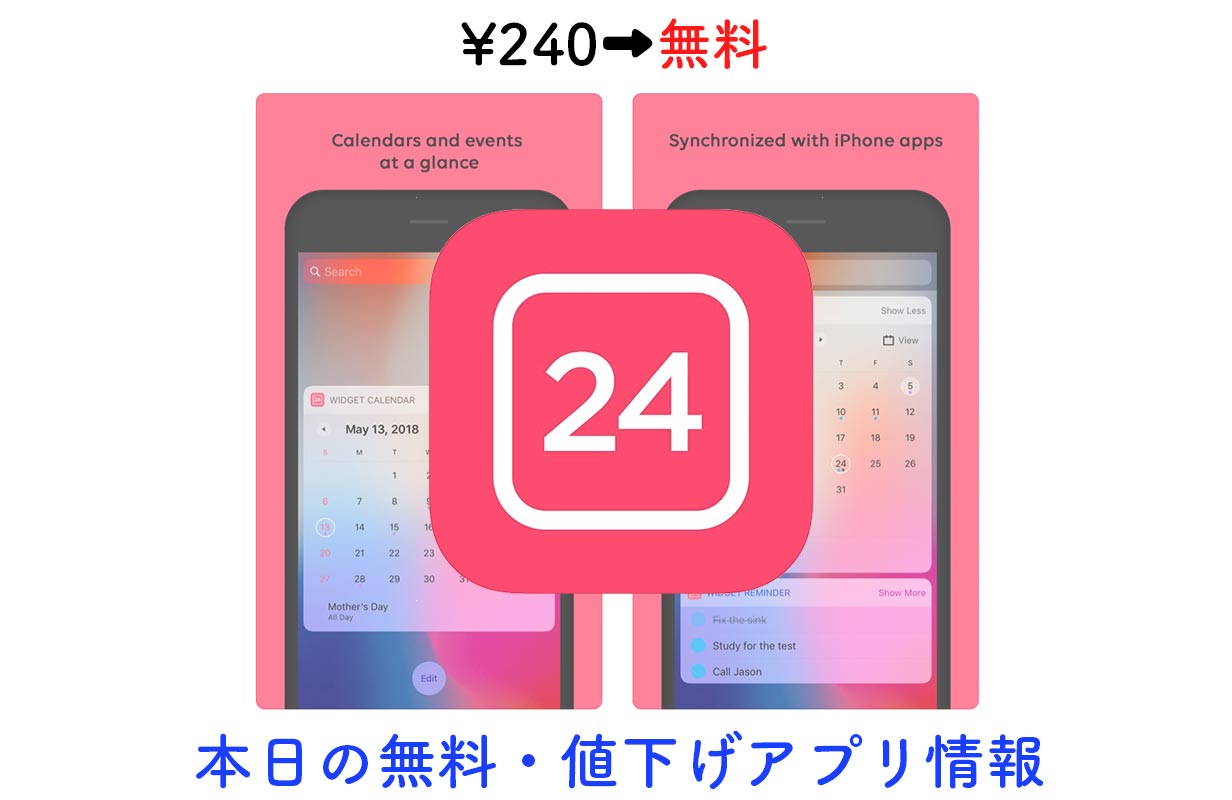 240円→無料、ウィジェットにカレンダー・リマインダーを表示できる「Widget Calendar」など【9/5】セールアプリ情報