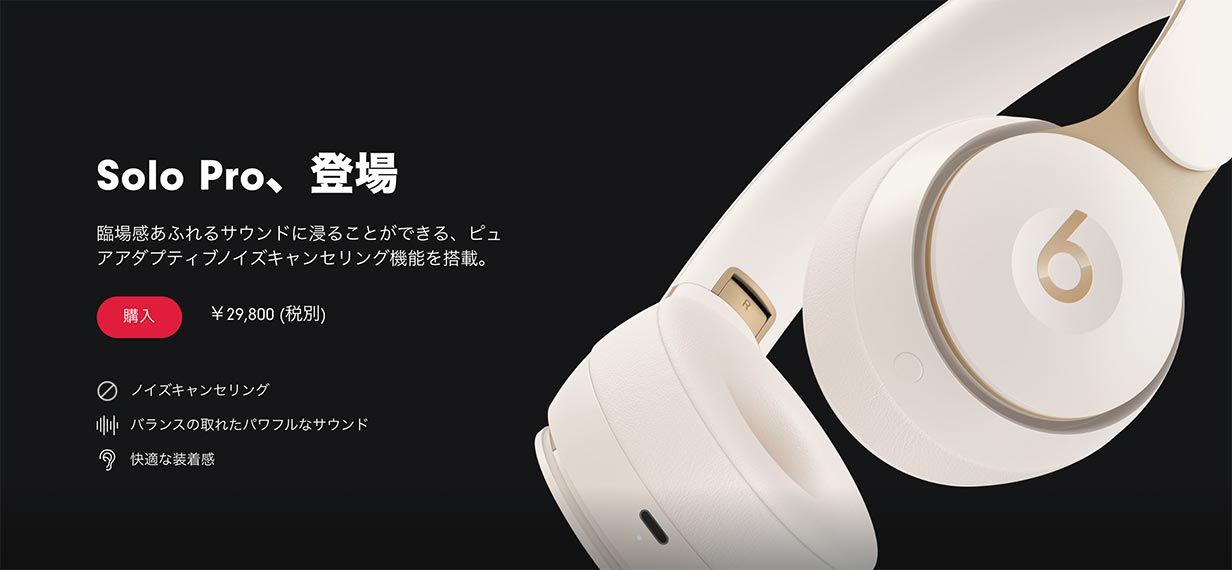 Beats、ノイズキャンセル機能を搭載したヘッドフォン「Solo Pro」を発表