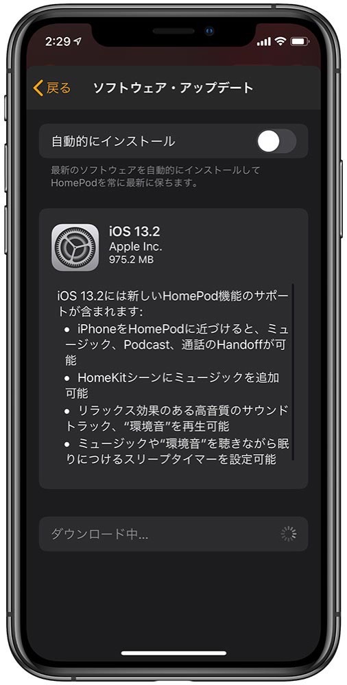 Apple、HomePod向けにHandoff機能などを追加した「iOS 13.2」リリース
