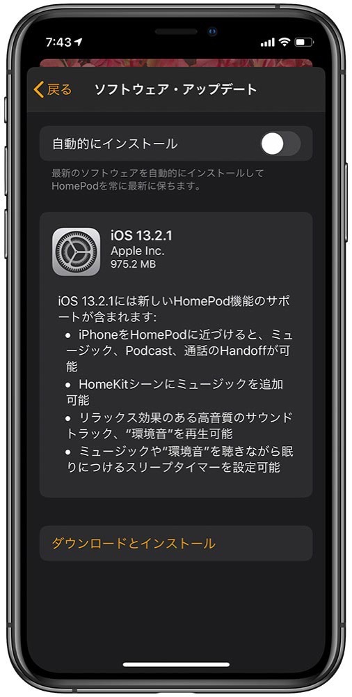 Apple、HomePod向けに「iOS 13.2.1」リリース ー アップデート後に文鎮化してしまう問題を解決か