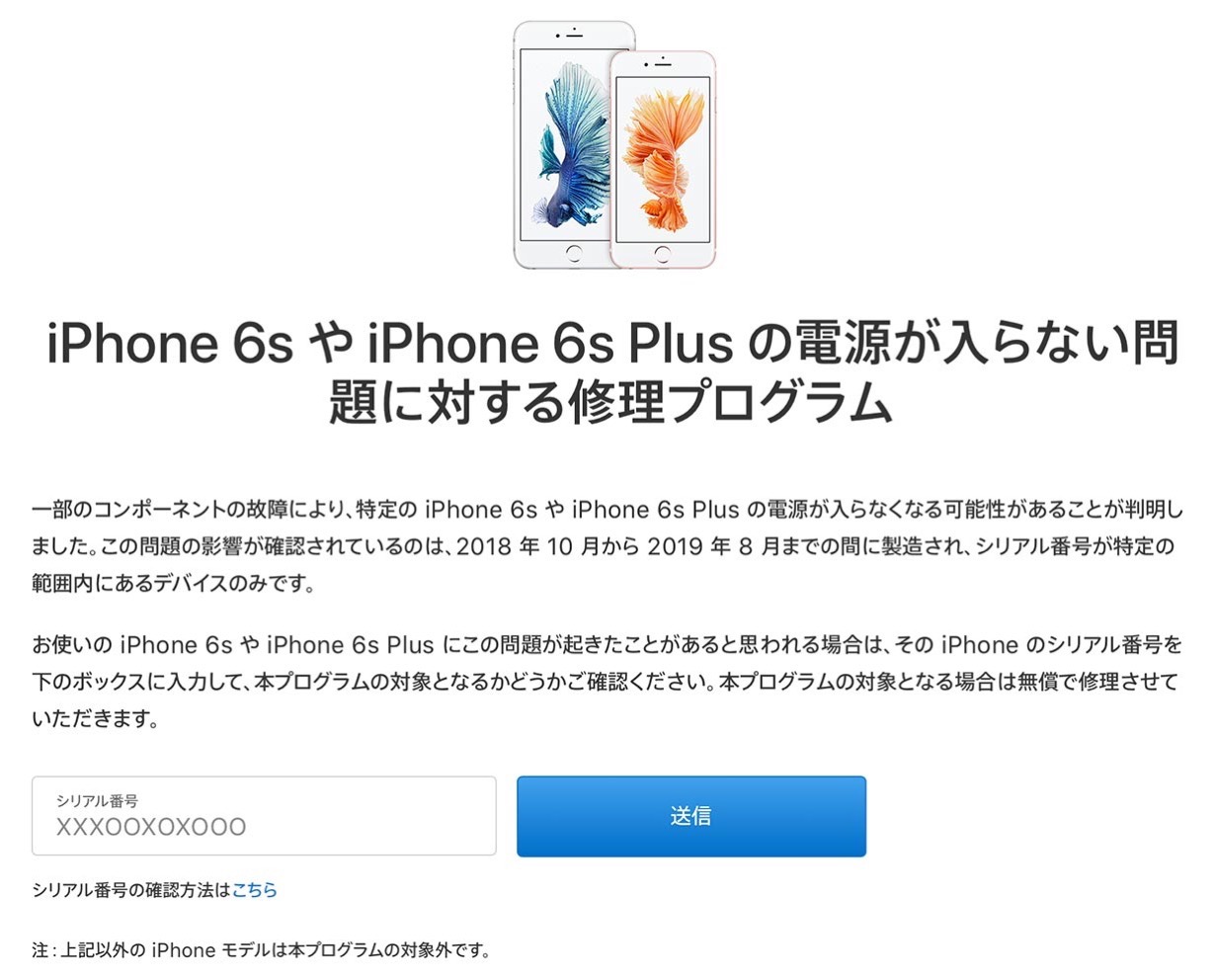 Apple、「iPhone 6s や iPhone 6s Plus の電源が入らない問題に対する修理プログラム」を開始