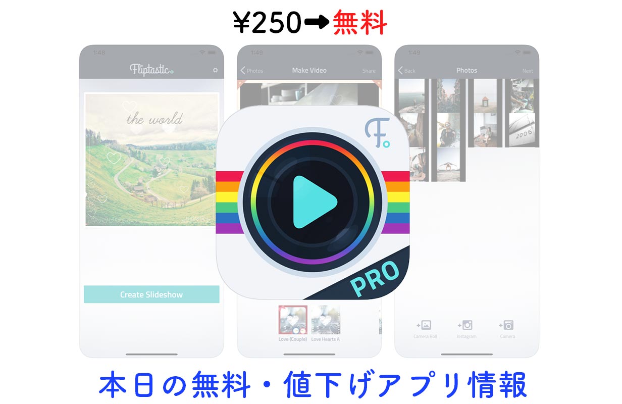 250円→無料、Instagramの写真からスライドショーを作れるアプリ「Fliptastic Pro」など【11/10】セールアプリ情報