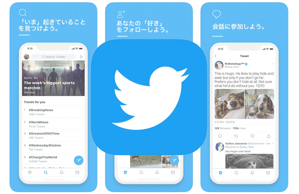 Twitter、勝手にスクロールしてしまう不具合を修正したiOSアプリ「Twitter 8.1.5」リリース