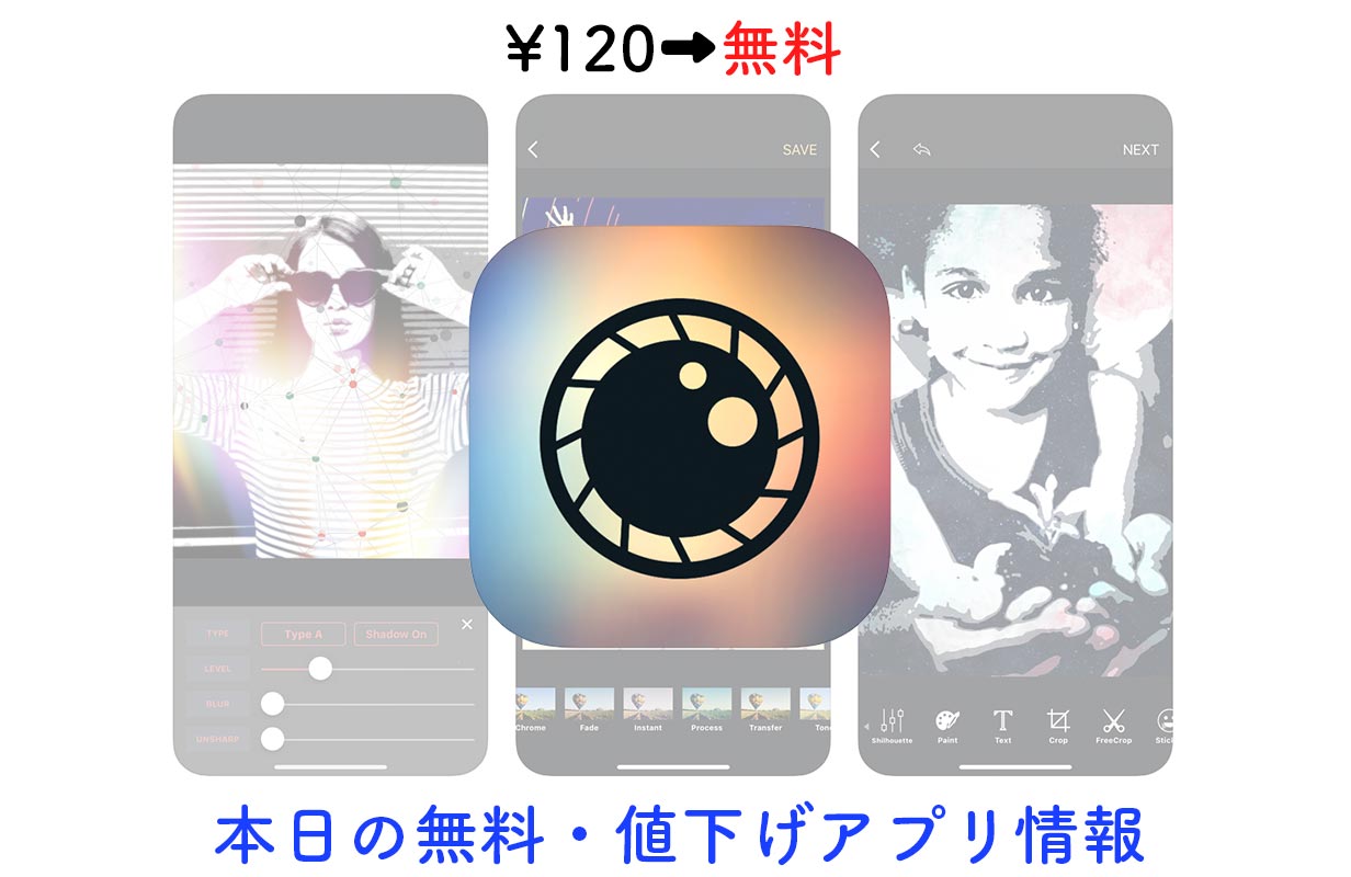 120円→無料、シルエット風に加工できる写真編集アプリ「LogoMe」など【12/24】セールアプリ情報