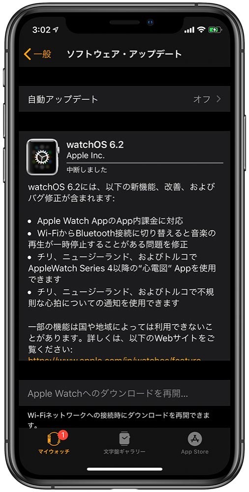 Apple、Apple Watch向けにApp内課金に対応するなどした「watchOS 6.2」リリース