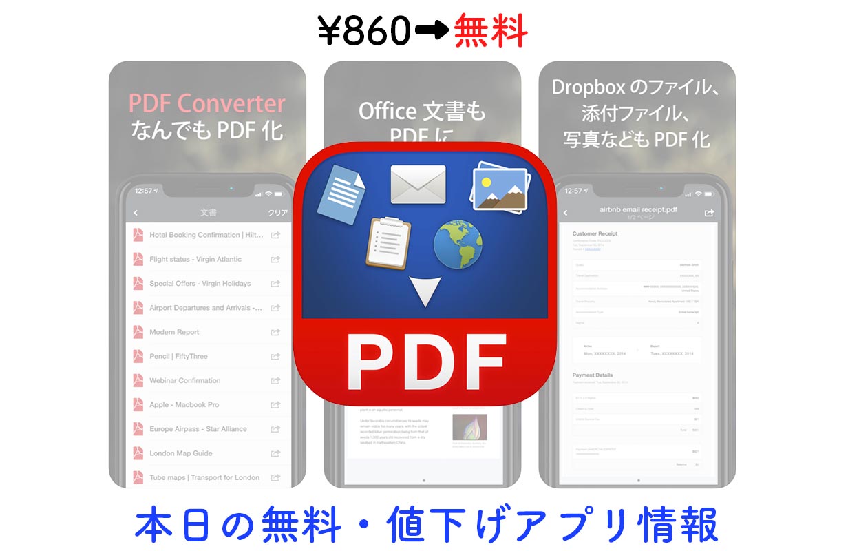 860円→無料、あらゆるファイルをPDF化するアプリ「PDF Converter by Readdle」など【6/8】セールアプリ情報