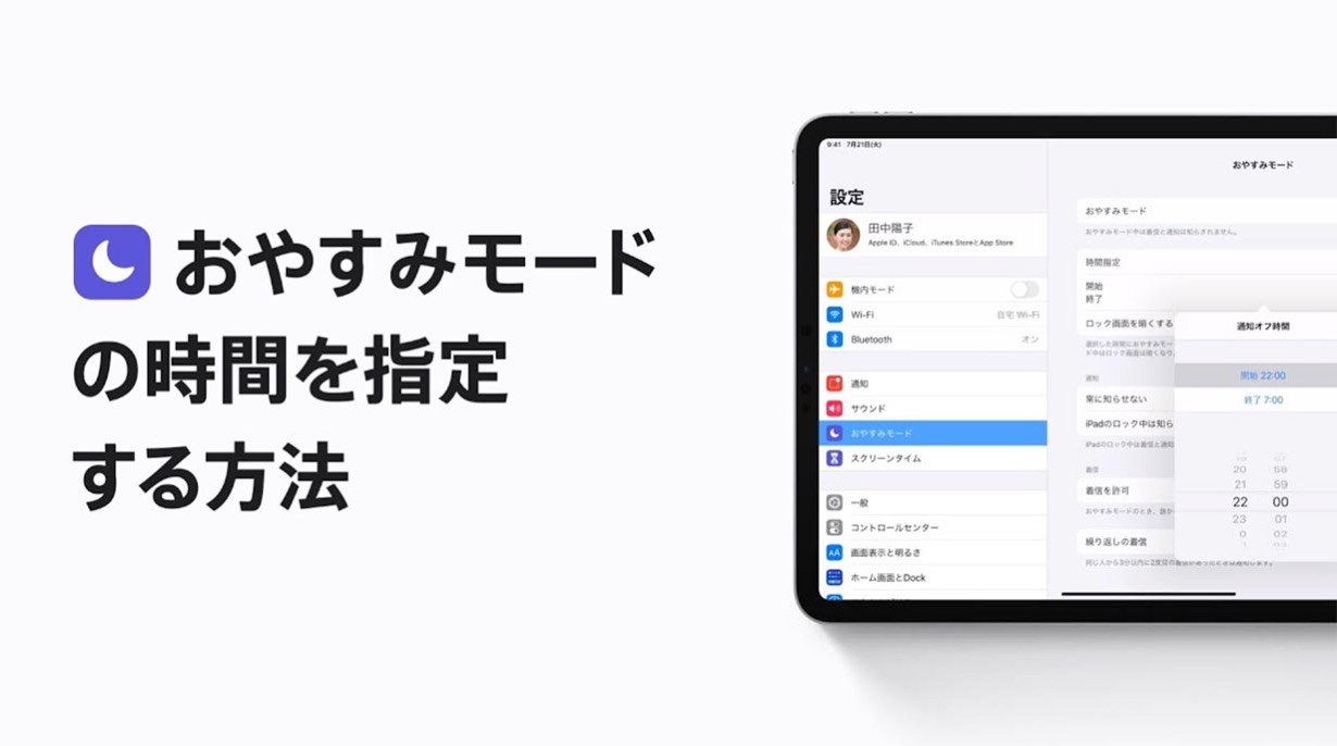Apple Japan、サポート動画「iPhone、iPad、iPod touchでおやすみモードの時間を指定する方法」を公開