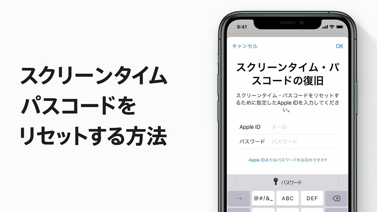 Apple Japan、サポート動画「iPhone、iPad、iPod touchでスクリーンタイム・パスコードをリセットする方法」を公開