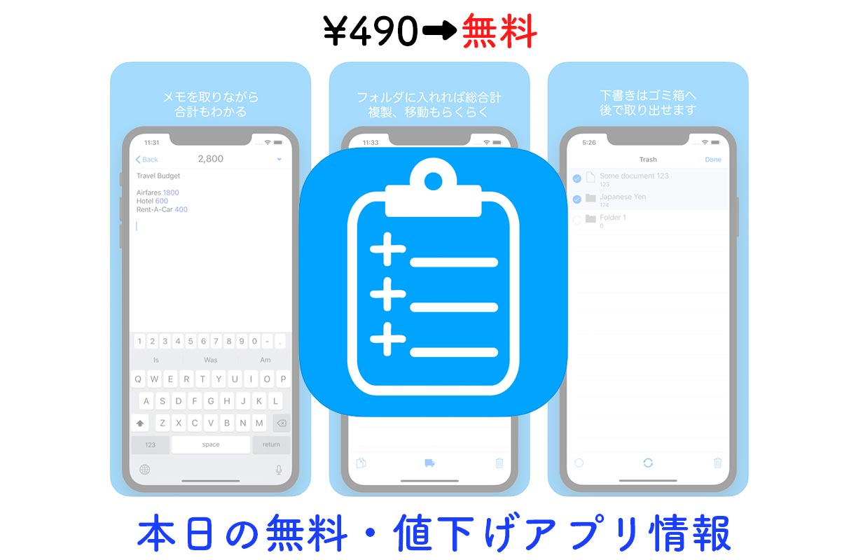 490円→無料、合計の計算が簡単なメモ帳アプリ「notally」など【8/10】セールアプリ情報