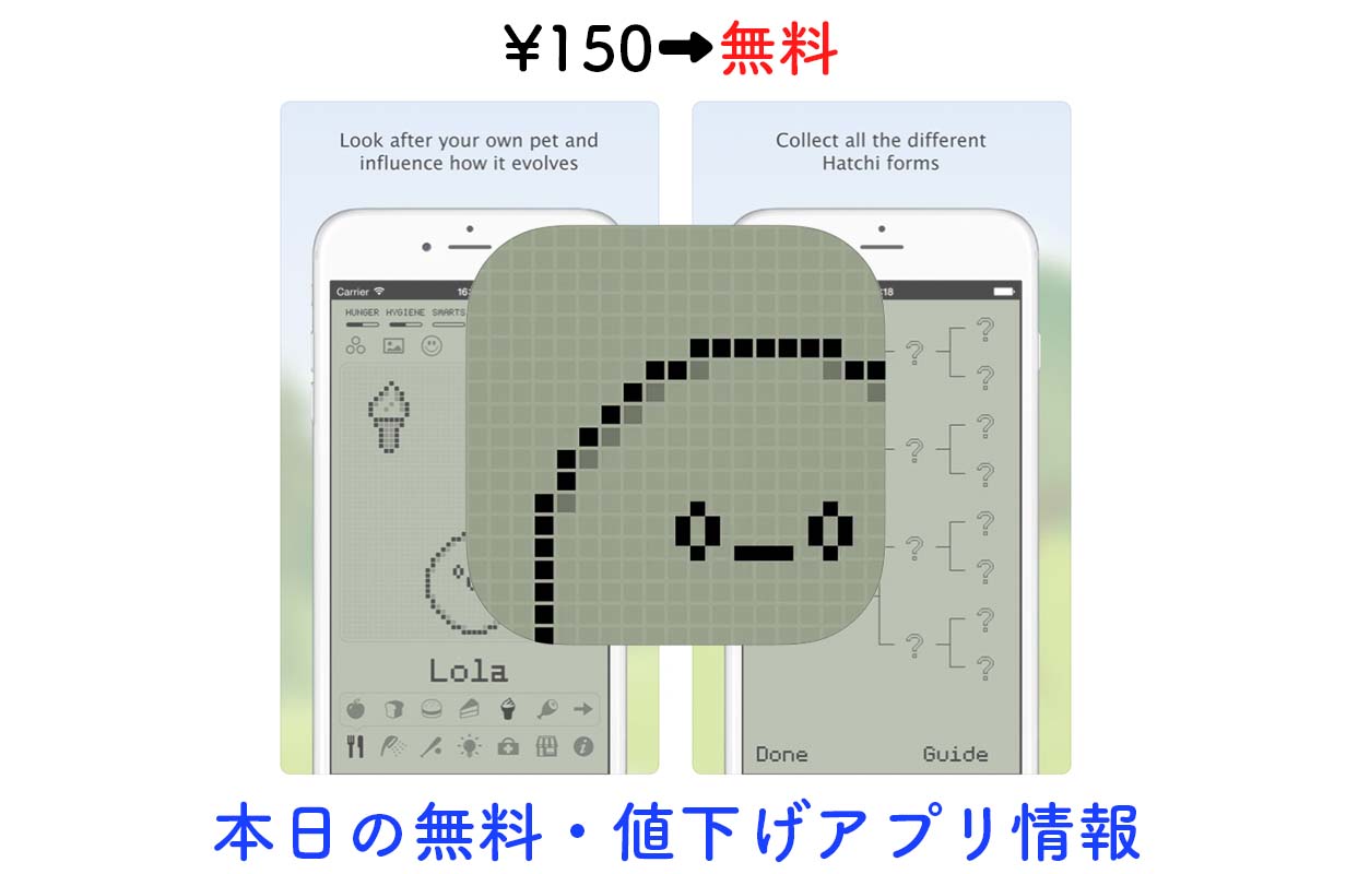 150円→無料、ドッドキャラクター育成アプリ「Hatchi」など【8/15】セールアプリ情報