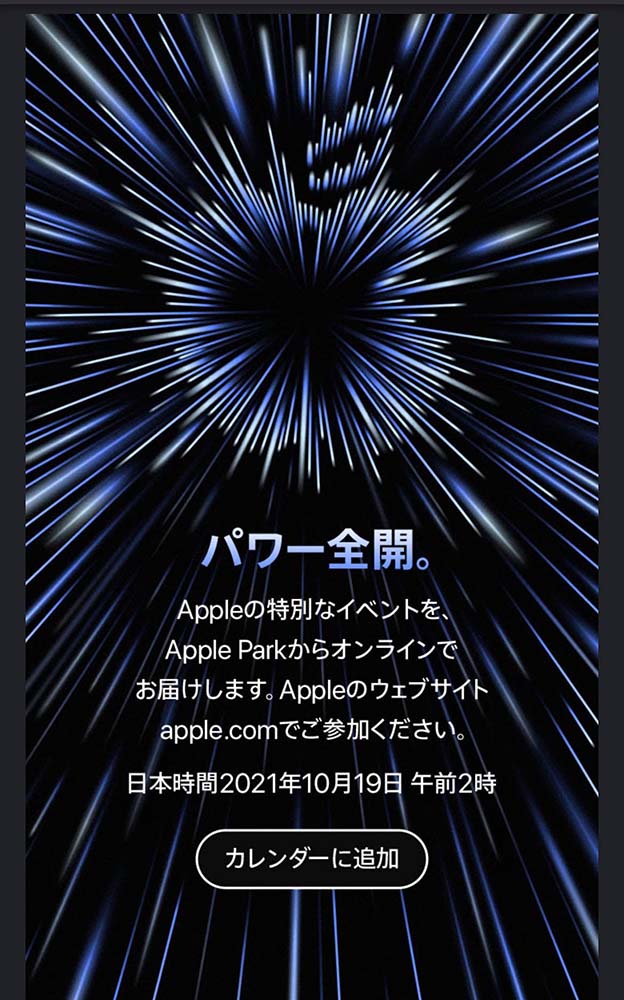 Apple、現地時間10月18日（日本時間10月19日午前2時）にスペシャルイベントを開催と発表