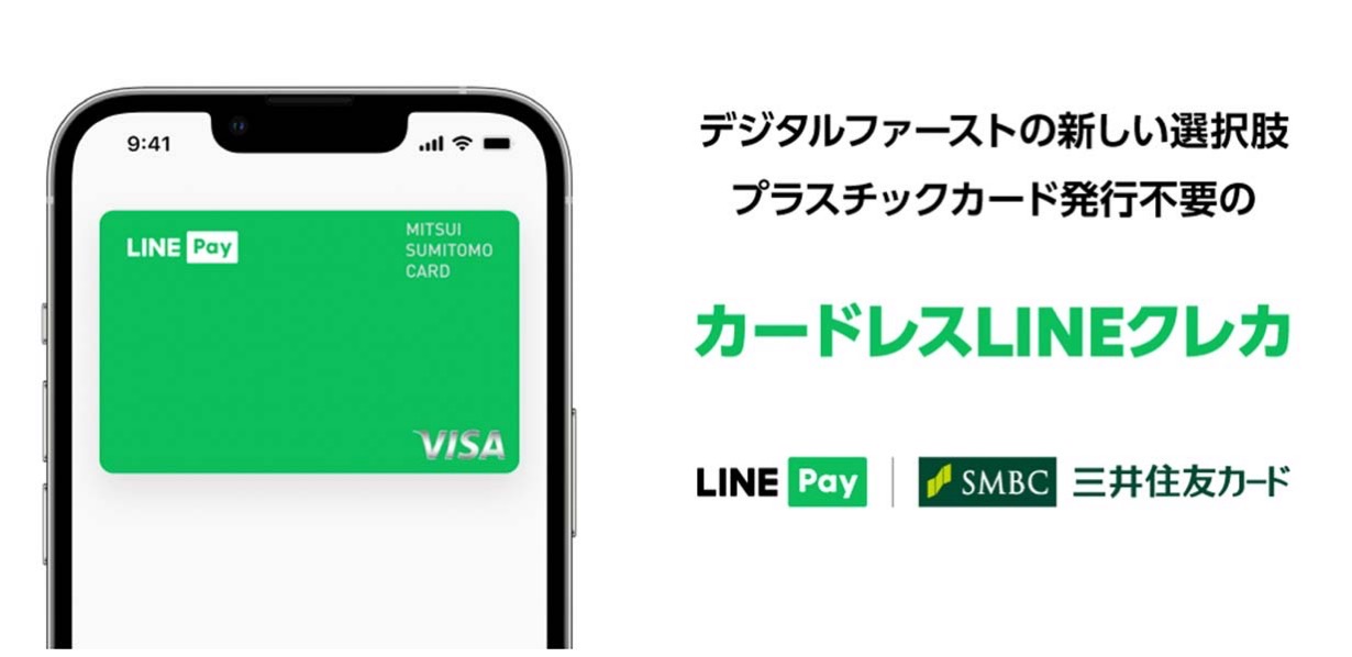 LINE Pay、プラスチックカード発行不要の「カードレスLINEクレカ」の提供開始