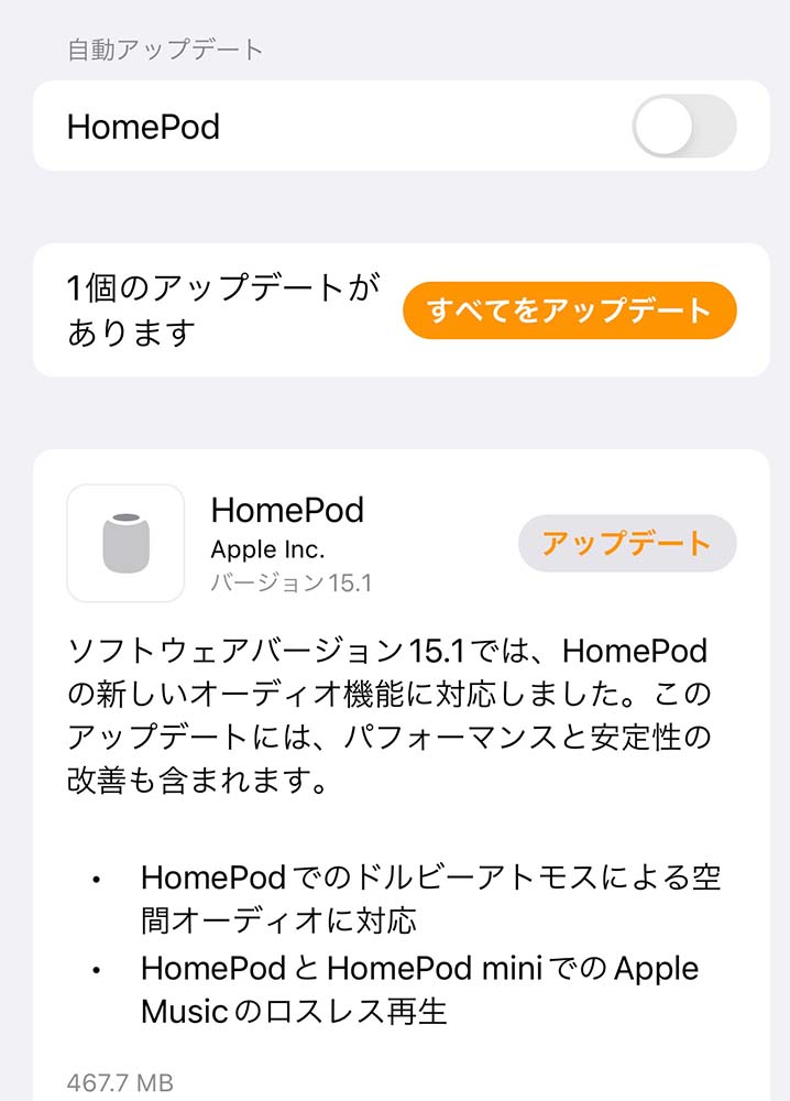 Apple、「HomePod」で空間オーディオとロスレスに対応した「HomePodソフトウェア 15.1」リリース