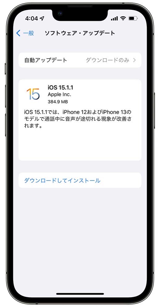Apple、通話中に音声が途切れる現象を修正した「iOS 15.1.1」リリース