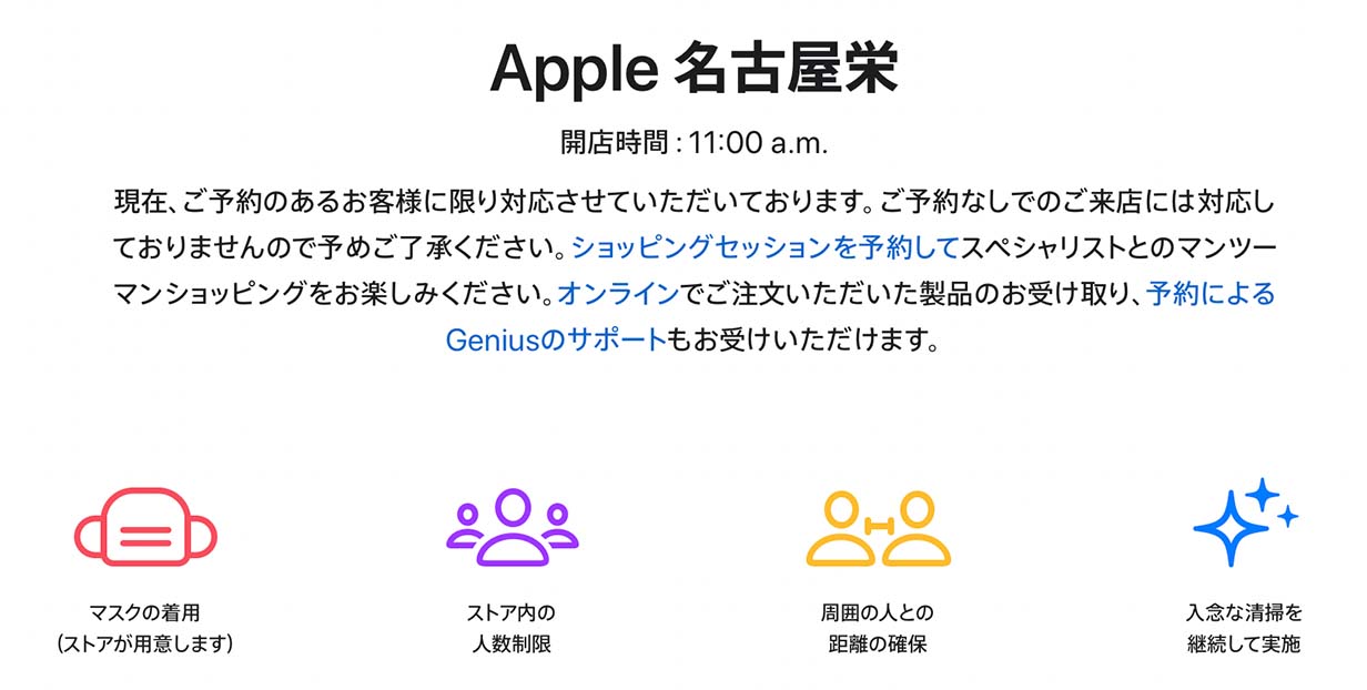 Apple、「Apple 名古屋栄」で時短営業を実施、入店にも予約が必要に