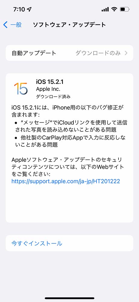 Apple、iPhone向けにバグを修正した「iOS 15.2.1」リリース