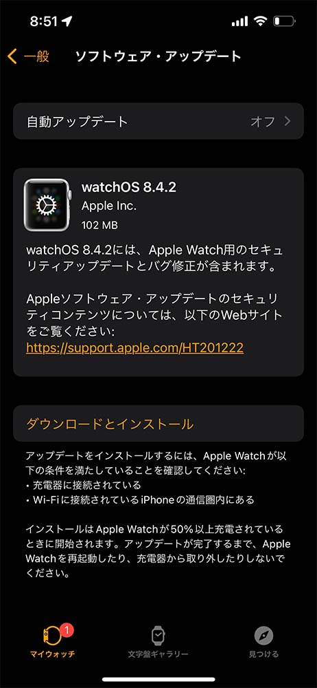 Apple、セキュリティアップデートとバグを修正した「watchOS 8.4.2」リリース